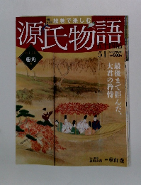 源氏物語　2012年12月