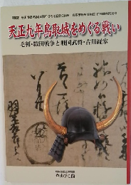 天正九年鳥取城をめぐる戦い