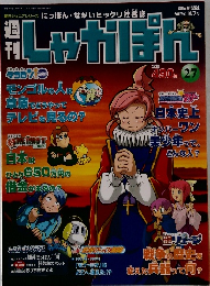 しゃがぽん　2007年10月7日発行