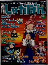 しゃがぽん　2007年10月7日発行