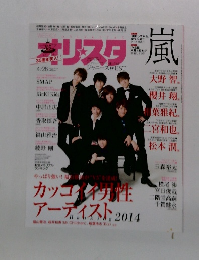 アリスタ　2014年