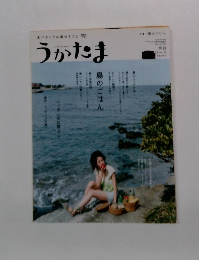 うかたま　vol.11