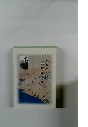 ふるさと 二見の歴史