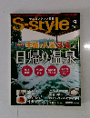 S style　vol.609