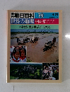 週刊朝日百科 079　世界の地理中国・東アジア　ベトナムカンボジアラオス