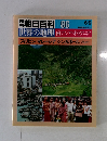 週刊朝日百科 086 世界の地理 南アジア・オセアニア フィリピン マレーシア シンガポール ブルネイ