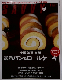 SAVVY　大阪　神戸　京都　最新パン&ロールケーキ