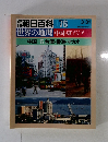 週刊朝日百科 076 3/31