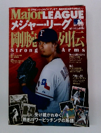メジャーリーグ　剛腕列伝