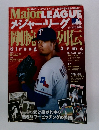 メジャーリーグ　剛腕列伝
