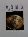 日本の雑誌　1998年4月号
