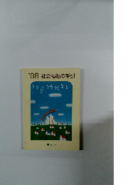 '98社会福祉の手引