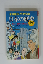 日本の歴史　18