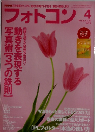 フォトコン 2015年4月号