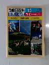開刊朝日百科 015 1/22