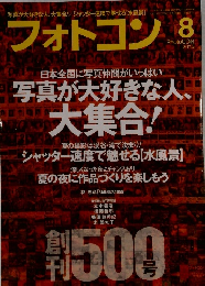 フォトコン 2015年8月号