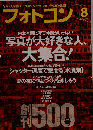 フォトコン 2015年8月号