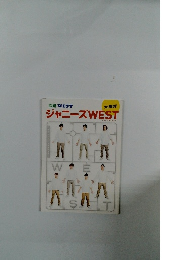 ジャニーズWEST