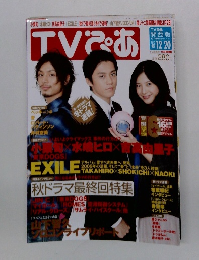 TVぴあ　2009年12.14号