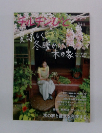 チルチンびと　2015年夏84号
