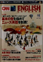 CNN　ENGLISH　EXPRESS　2013年11月号