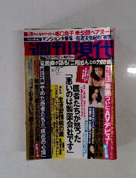 週刊現代 9/17
