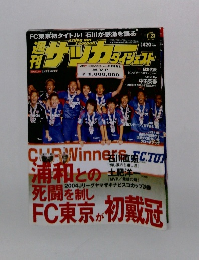 週刊サッカーダイジェスト　2004年11月23日号