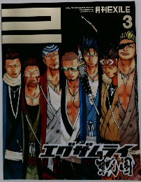 月刊EXILE　2009年3月号