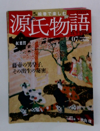 絵巻で楽しむ源氏物語　07　2012年1月20日号