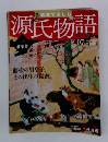 絵巻で楽しむ源氏物語　07　2012年1月20日号