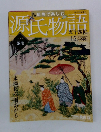 源氏物語 2012年3月