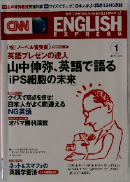 CNN　ENGLISH EXPRESS　2013年1月号
