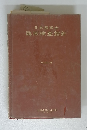 臨床検査指針　改訂第3版