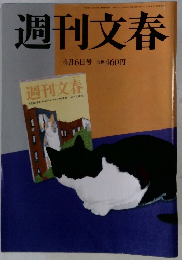 週刊文春　4/6号