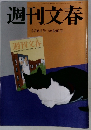 週刊文春　4/6号