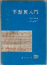 不整脈入門