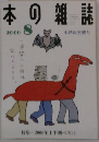 本の雑誌　2000年8月号