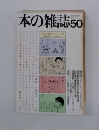 本の雑誌50