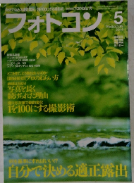 フォトコン 2014年5月号
