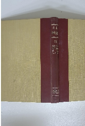 日本外科全書　28