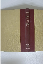 日本外科全書　28