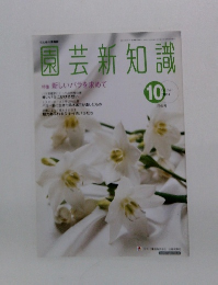 園芸新知識　2004年10月号