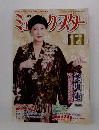 ミュージック・スター　2015年1月号