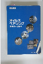 オイレス ベアリング 2003～2004