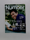 ナンバー(Sports Graphic Number) 761号