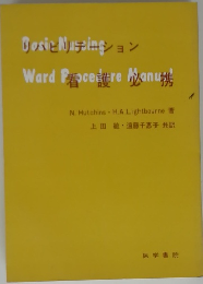 リハビリテーション　看護必携