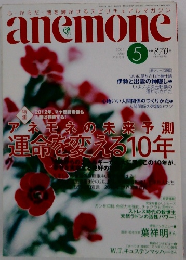 アネモネ　2004年5月号