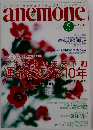 アネモネ　2004年5月号