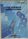 2010年版 POLYPENCO