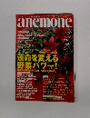 心からだ魂を輝かせるスピリチュアルマガジン　anemone　2002.12